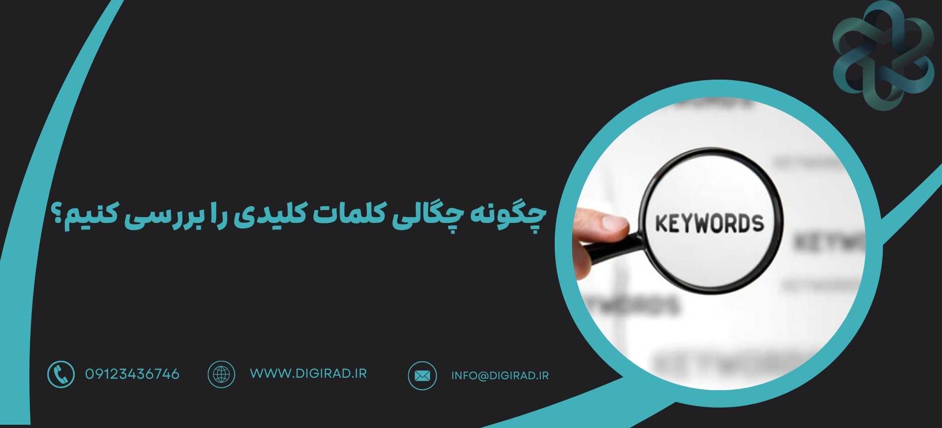 چگونه چگالی کلمات کلیدی را بررسی کنیم؟