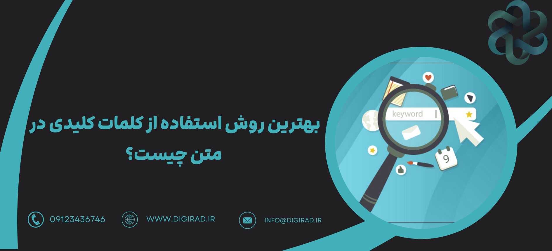 بهترین روش استفاده از کلمات کلیدی در متن چیست؟