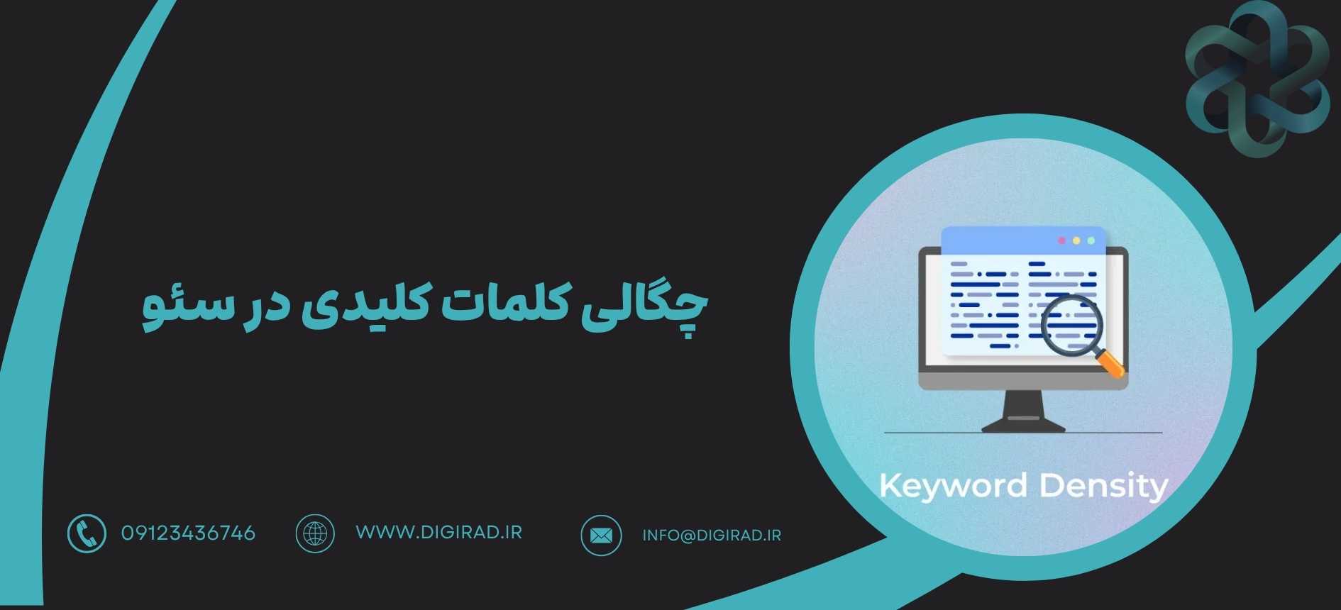 چگالی کلمات کلیدی در سئو