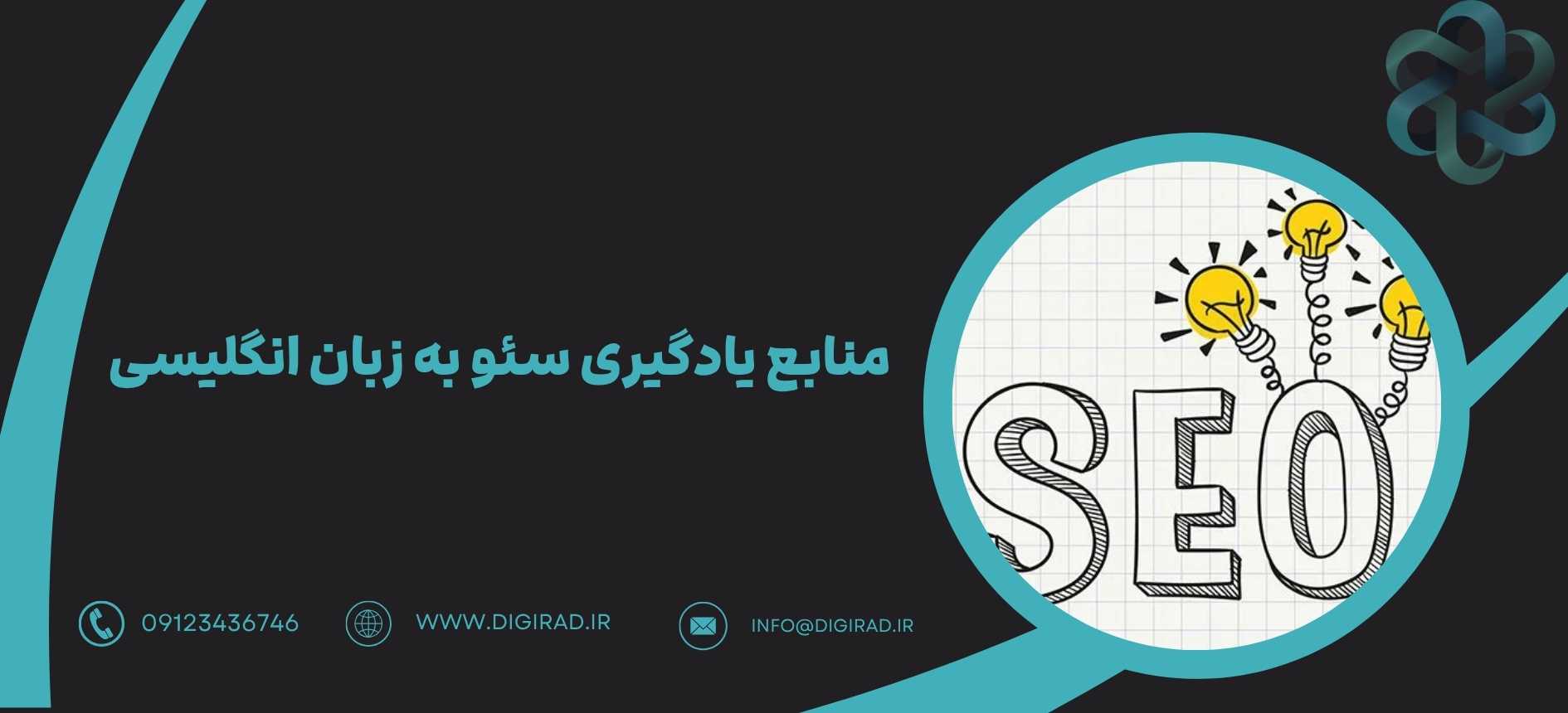 منابع یادگیری سئو به زبان انگلیسی