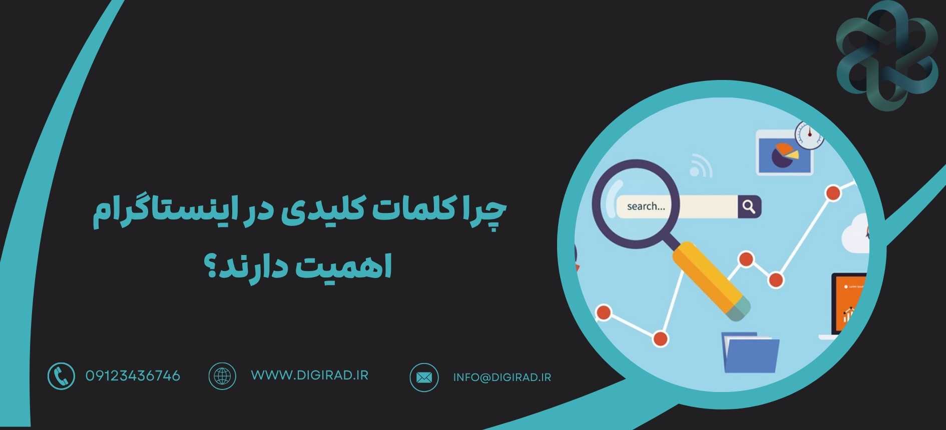 چرا کلمات کلیدی در اینستاگرام اهمیت دارند؟