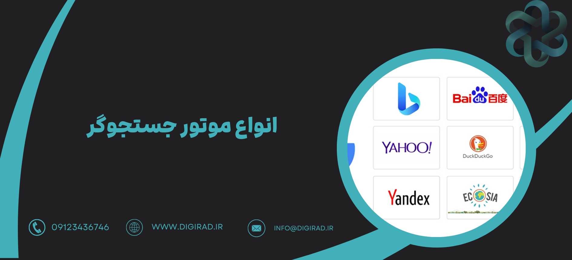 انواع موتور جستجوگر