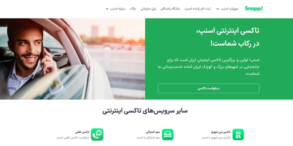 روش ثبت مکان در اسنپ: مشکلات رایج و راه حل ها